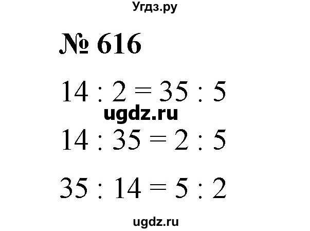 ГДЗ (Решебник к учебнику 2020) по математике 6 класс А.Г. Мерзляк / номер / 616
