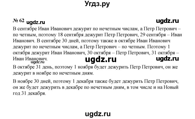 ГДЗ (Решебник к учебнику 2020) по математике 6 класс А.Г. Мерзляк / номер / 62