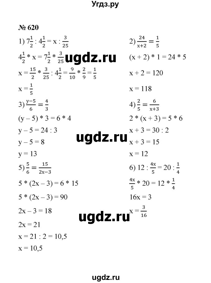 ГДЗ (Решебник к учебнику 2020) по математике 6 класс А.Г. Мерзляк / номер / 620