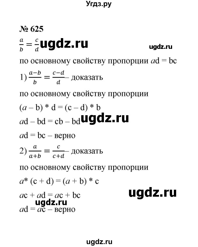 ГДЗ (Решебник к учебнику 2020) по математике 6 класс А.Г. Мерзляк / номер / 625