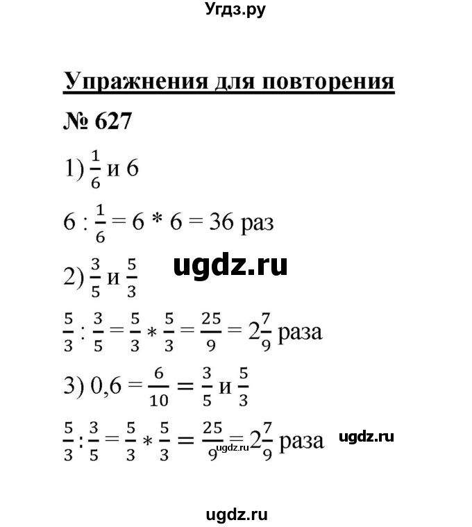 ГДЗ (Решебник к учебнику 2020) по математике 6 класс А.Г. Мерзляк / номер / 627