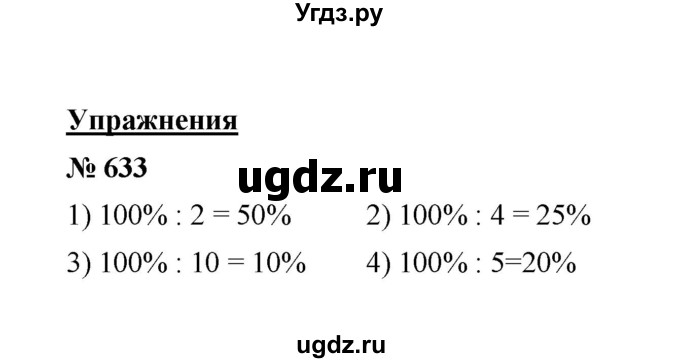 ГДЗ (Решебник к учебнику 2020) по математике 6 класс А.Г. Мерзляк / номер / 633