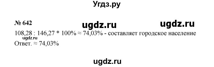 ГДЗ (Решебник к учебнику 2020) по математике 6 класс А.Г. Мерзляк / номер / 642