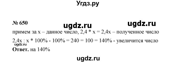 ГДЗ (Решебник к учебнику 2020) по математике 6 класс А.Г. Мерзляк / номер / 650