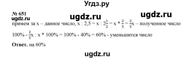 ГДЗ (Решебник к учебнику 2020) по математике 6 класс А.Г. Мерзляк / номер / 651