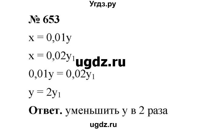 ГДЗ (Решебник к учебнику 2020) по математике 6 класс А.Г. Мерзляк / номер / 653