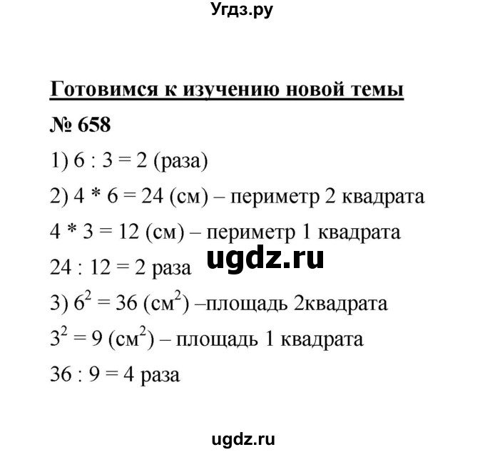 ГДЗ (Решебник к учебнику 2020) по математике 6 класс А.Г. Мерзляк / номер / 658