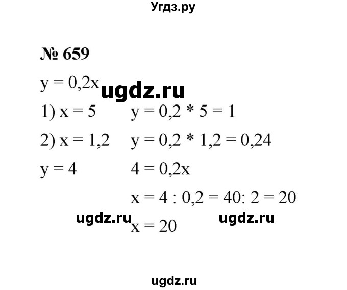 ГДЗ (Решебник к учебнику 2020) по математике 6 класс А.Г. Мерзляк / номер / 659