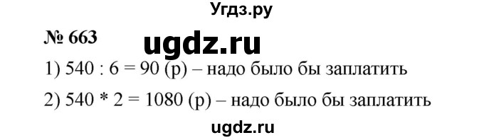 ГДЗ (Решебник к учебнику 2020) по математике 6 класс А.Г. Мерзляк / номер / 663