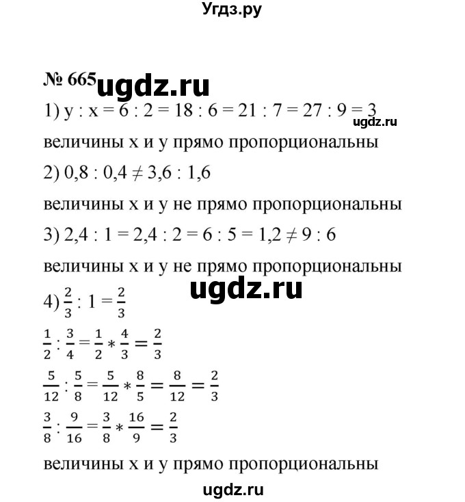 ГДЗ (Решебник к учебнику 2020) по математике 6 класс А.Г. Мерзляк / номер / 665