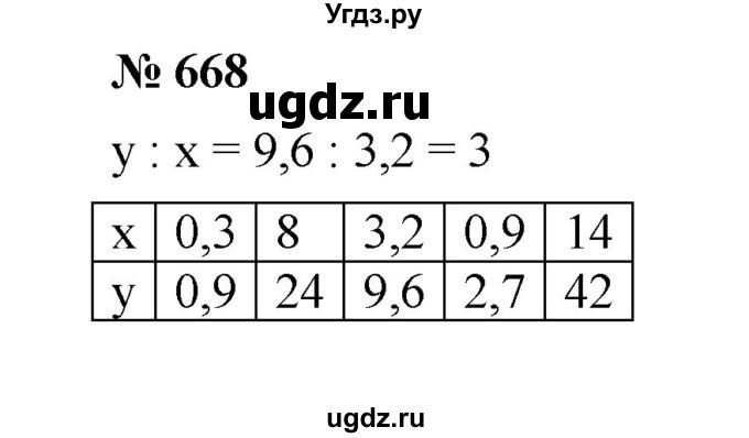 ГДЗ (Решебник к учебнику 2020) по математике 6 класс А.Г. Мерзляк / номер / 668