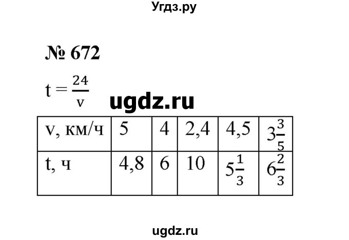 ГДЗ (Решебник к учебнику 2020) по математике 6 класс А.Г. Мерзляк / номер / 672