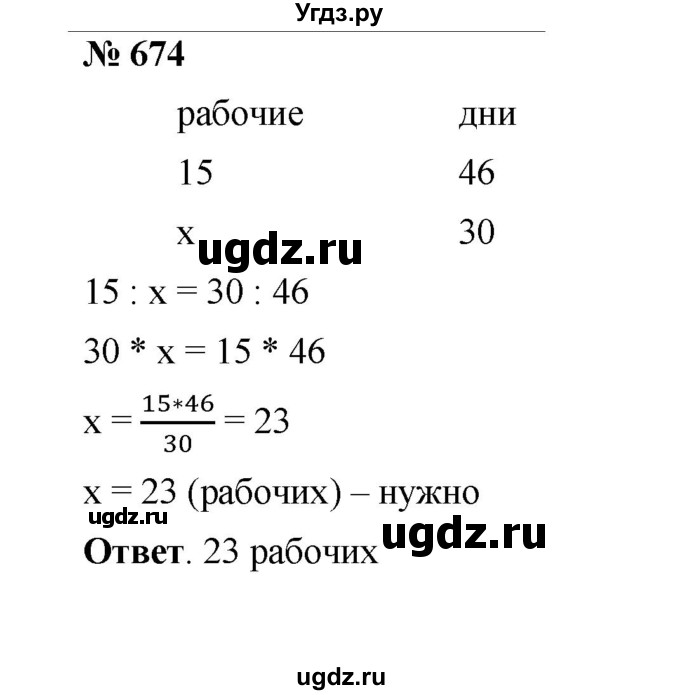 ГДЗ (Решебник к учебнику 2020) по математике 6 класс А.Г. Мерзляк / номер / 674