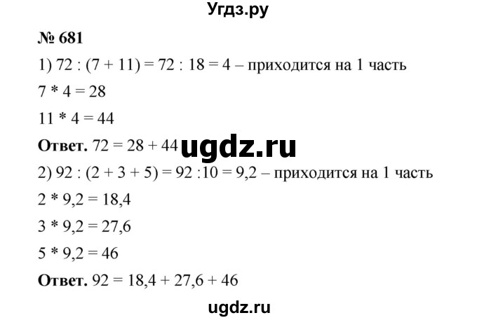 ГДЗ (Решебник к учебнику 2020) по математике 6 класс А.Г. Мерзляк / номер / 681