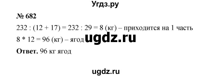 ГДЗ (Решебник к учебнику 2020) по математике 6 класс А.Г. Мерзляк / номер / 682