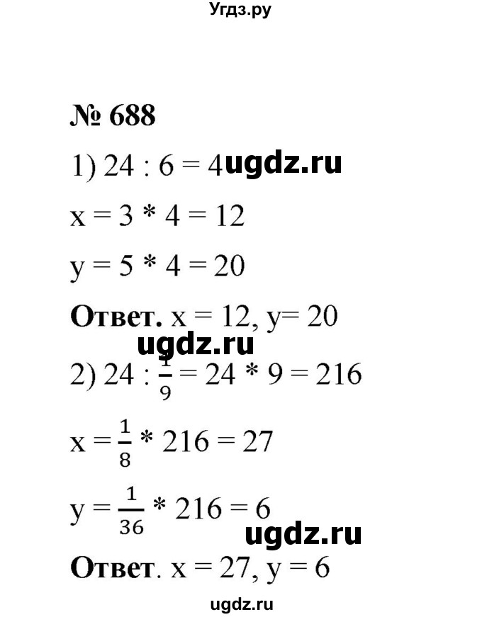 ГДЗ (Решебник к учебнику 2020) по математике 6 класс А.Г. Мерзляк / номер / 688