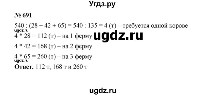 ГДЗ (Решебник к учебнику 2020) по математике 6 класс А.Г. Мерзляк / номер / 691