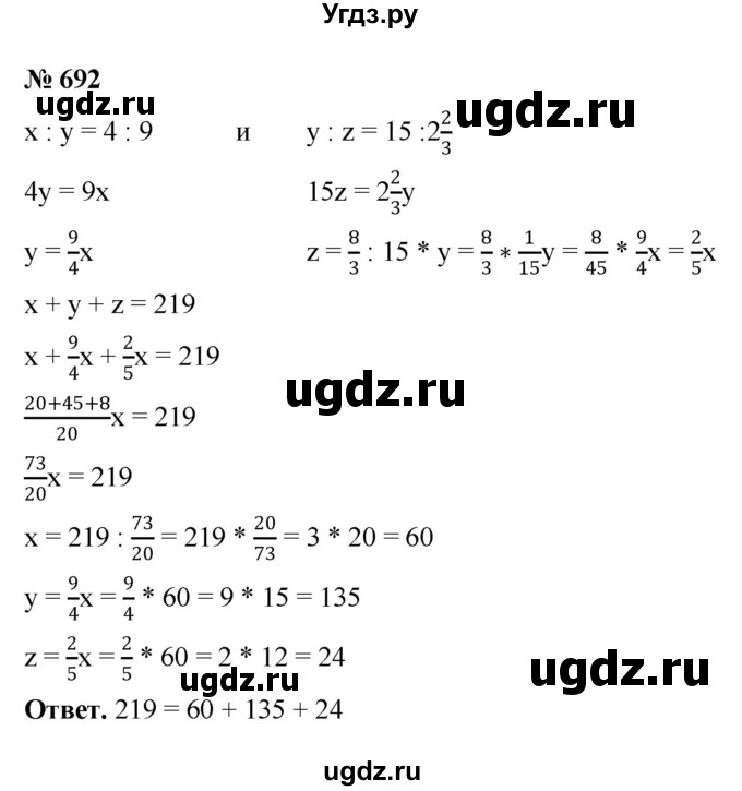 ГДЗ (Решебник к учебнику 2020) по математике 6 класс А.Г. Мерзляк / номер / 692