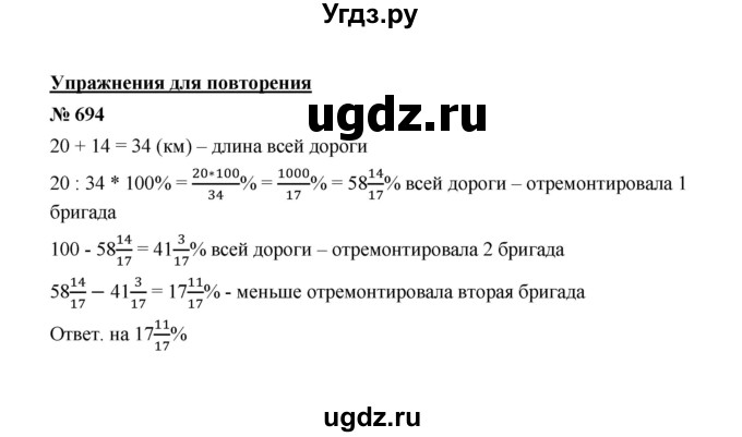 ГДЗ (Решебник к учебнику 2020) по математике 6 класс А.Г. Мерзляк / номер / 694