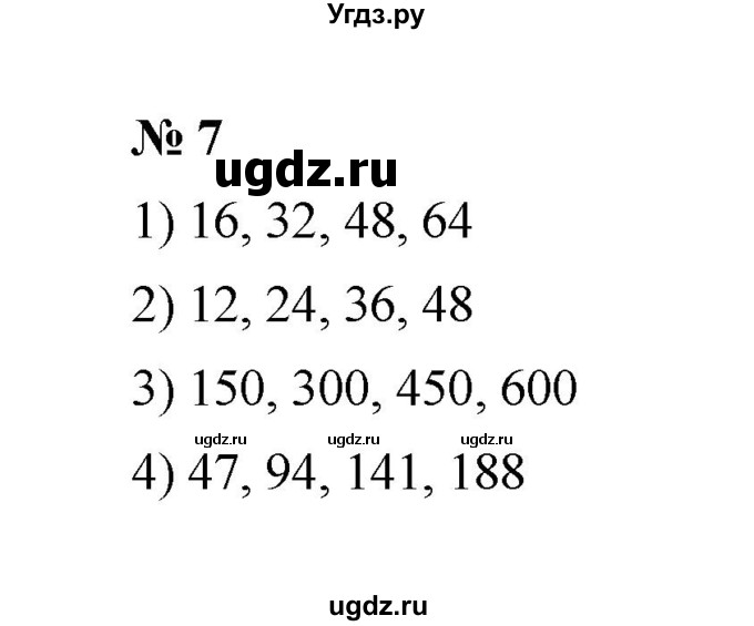 ГДЗ (Решебник к учебнику 2020) по математике 6 класс А.Г. Мерзляк / номер / 7