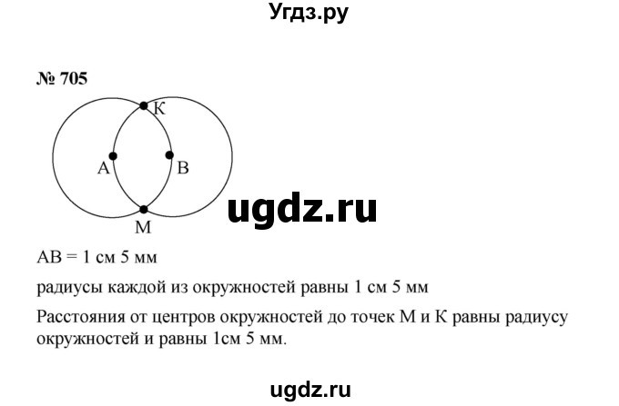 ГДЗ (Решебник к учебнику 2020) по математике 6 класс А.Г. Мерзляк / номер / 705