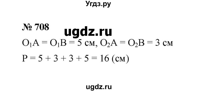 ГДЗ (Решебник к учебнику 2020) по математике 6 класс А.Г. Мерзляк / номер / 708