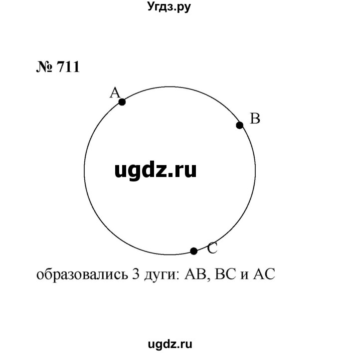 ГДЗ (Решебник к учебнику 2020) по математике 6 класс А.Г. Мерзляк / номер / 711