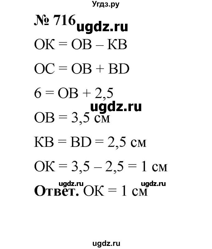 ГДЗ (Решебник к учебнику 2020) по математике 6 класс А.Г. Мерзляк / номер / 716