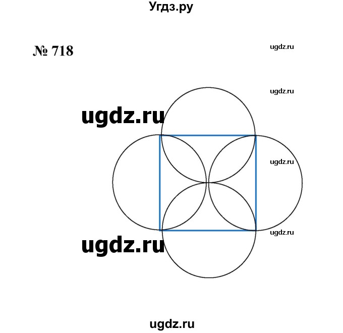ГДЗ (Решебник к учебнику 2020) по математике 6 класс А.Г. Мерзляк / номер / 718