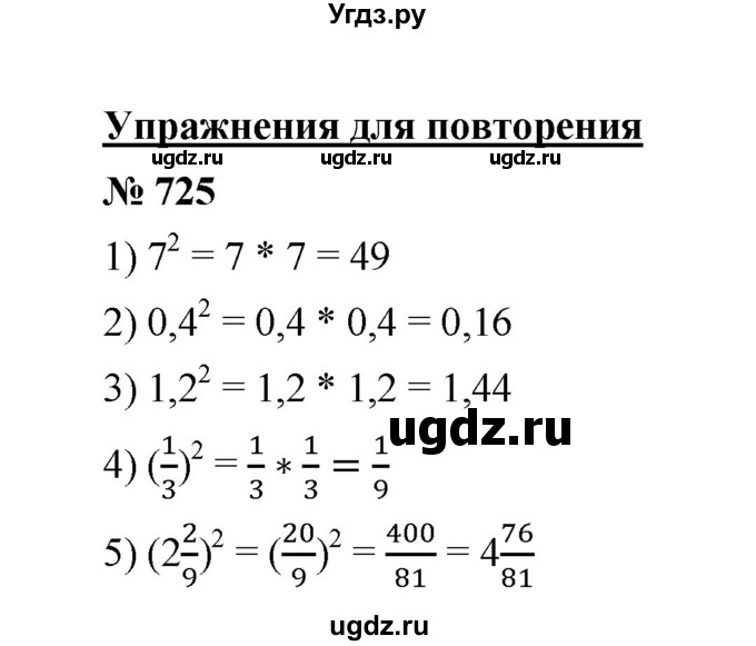 ГДЗ (Решебник к учебнику 2020) по математике 6 класс А.Г. Мерзляк / номер / 725
