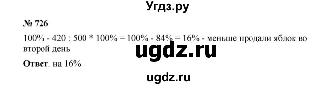ГДЗ (Решебник к учебнику 2020) по математике 6 класс А.Г. Мерзляк / номер / 726
