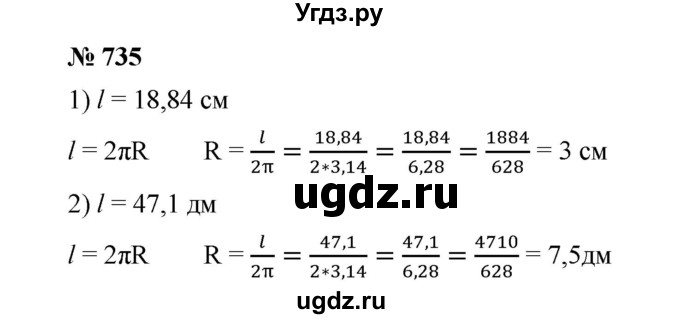 ГДЗ (Решебник к учебнику 2020) по математике 6 класс А.Г. Мерзляк / номер / 735