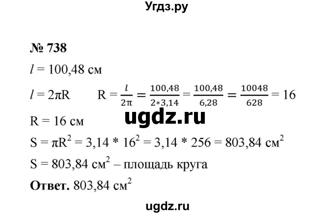 ГДЗ (Решебник к учебнику 2020) по математике 6 класс А.Г. Мерзляк / номер / 738