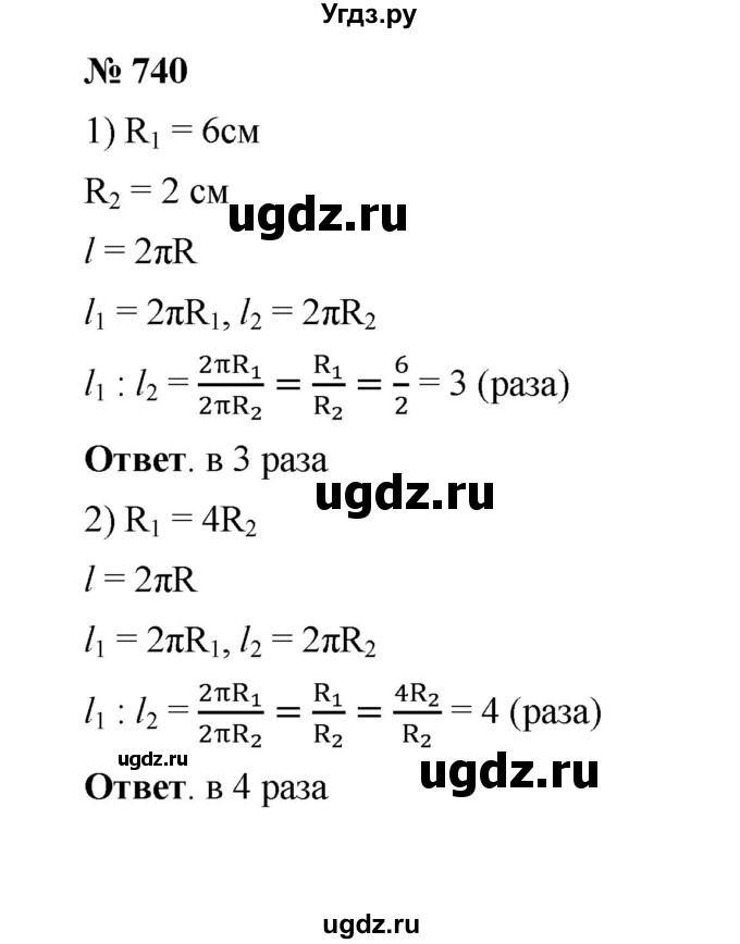 ГДЗ (Решебник к учебнику 2020) по математике 6 класс А.Г. Мерзляк / номер / 740