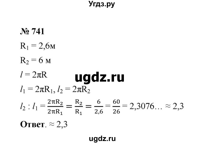 ГДЗ (Решебник к учебнику 2020) по математике 6 класс А.Г. Мерзляк / номер / 741