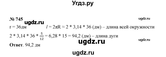 ГДЗ (Решебник к учебнику 2020) по математике 6 класс А.Г. Мерзляк / номер / 745