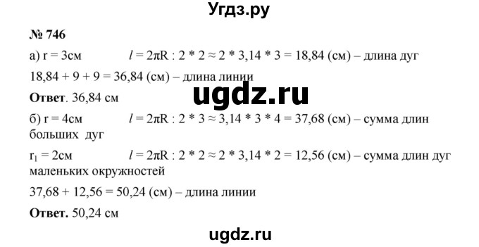 ГДЗ (Решебник к учебнику 2020) по математике 6 класс А.Г. Мерзляк / номер / 746