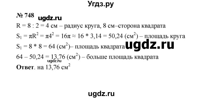 ГДЗ (Решебник к учебнику 2020) по математике 6 класс А.Г. Мерзляк / номер / 748