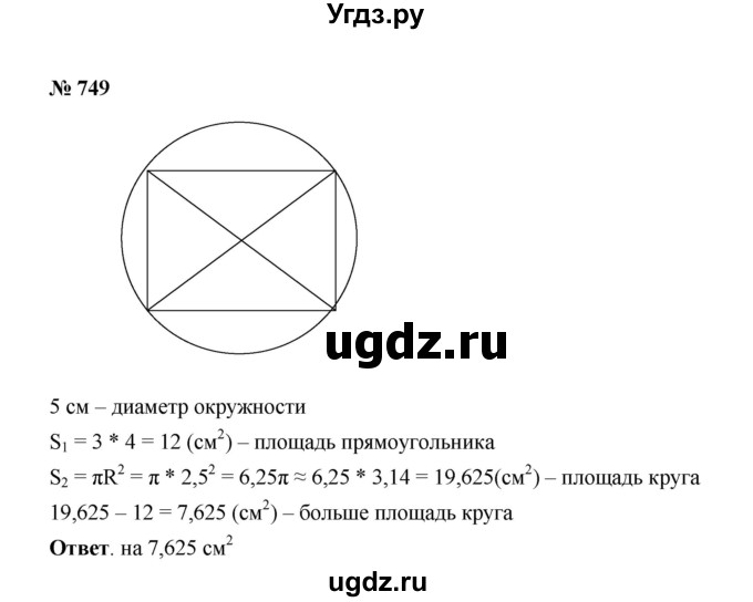 ГДЗ (Решебник к учебнику 2020) по математике 6 класс А.Г. Мерзляк / номер / 749
