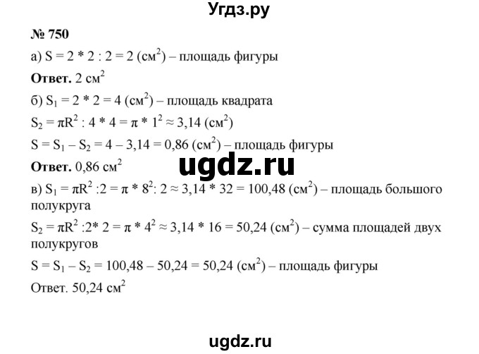 ГДЗ (Решебник к учебнику 2020) по математике 6 класс А.Г. Мерзляк / номер / 750