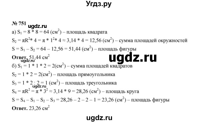 ГДЗ (Решебник к учебнику 2020) по математике 6 класс А.Г. Мерзляк / номер / 751