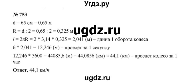 ГДЗ (Решебник к учебнику 2020) по математике 6 класс А.Г. Мерзляк / номер / 753