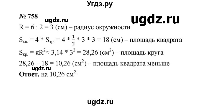 ГДЗ (Решебник к учебнику 2020) по математике 6 класс А.Г. Мерзляк / номер / 758