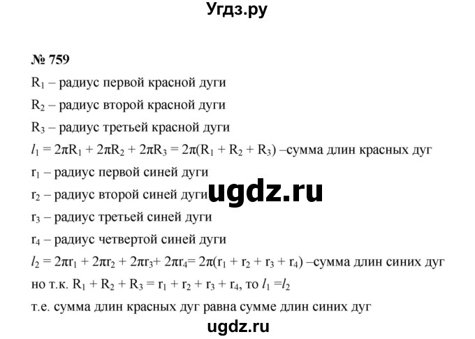 ГДЗ (Решебник к учебнику 2020) по математике 6 класс А.Г. Мерзляк / номер / 759