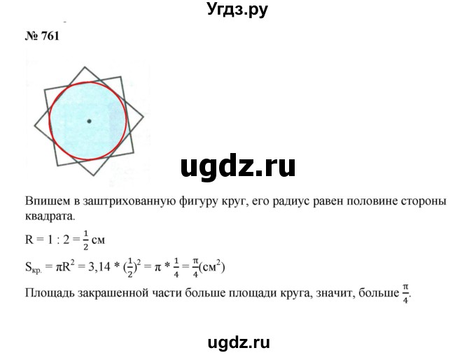 ГДЗ (Решебник к учебнику 2020) по математике 6 класс А.Г. Мерзляк / номер / 761