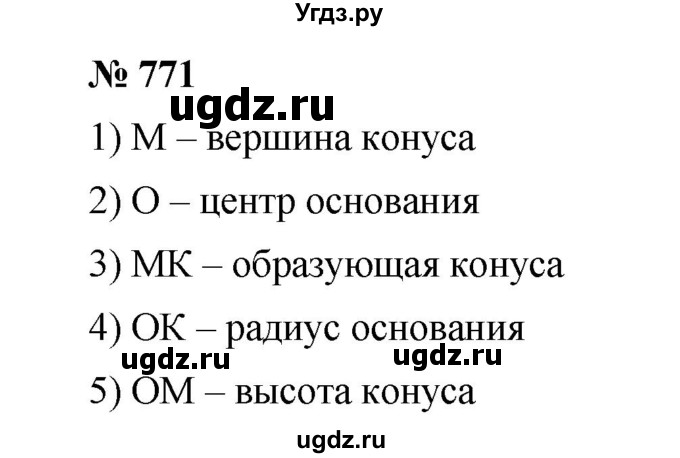 ГДЗ (Решебник к учебнику 2020) по математике 6 класс А.Г. Мерзляк / номер / 771