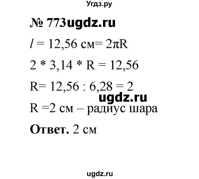 ГДЗ (Решебник к учебнику 2020) по математике 6 класс А.Г. Мерзляк / номер / 773