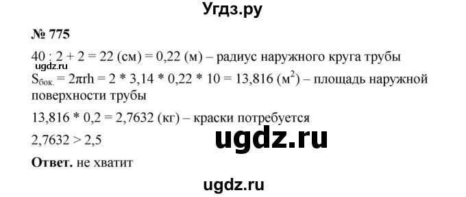 ГДЗ (Решебник к учебнику 2020) по математике 6 класс А.Г. Мерзляк / номер / 775