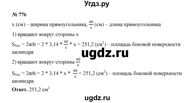 ГДЗ (Решебник к учебнику 2020) по математике 6 класс А.Г. Мерзляк / номер / 776
