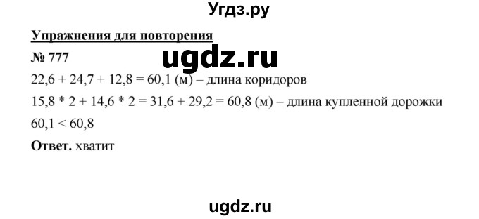 ГДЗ (Решебник к учебнику 2020) по математике 6 класс А.Г. Мерзляк / номер / 777